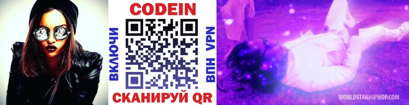 где купить наркоту  KRAKEN рабочий сайт  Codein Purple Drank  Касли 